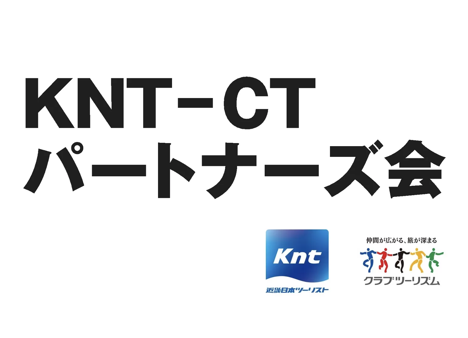 KCP会関東甲信越連合会